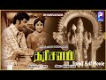 Dharisanam |  A. V. M. Rajan ,  Pushpalatha | Tamil Super Hit Golden  Movie...