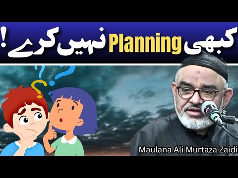 Kabhi Planning Nahi Kare!! || Maulana Ali Murtaza Zaidi || All Related Islamic