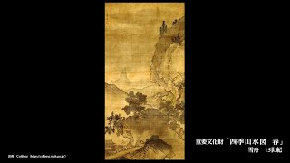 日めくり3分間名画】28枚目 雪舟「四季山水図 春」 - YouTube