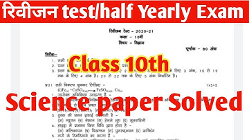 Class 10th half Yearly science answer key MP Board 2022|half yearly question paper science||