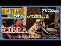 LIBRA&minus;右の心と左の心&minus;🎵アリス  COPY 🎵 阿雅左(アガサ)で忘年会  🎵音響機材を持ち込んで ライブハウス状態にしちゃいました😅😅😅