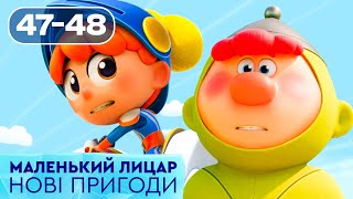 🏰 Маленький лицар. НОВІ ПРИГОДИ лицаря Гуса | Найкраще для дітей українською