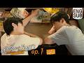 [Eng Sub] ต้นส้มอยู่บ้านเขา แต่ผลส้มหล่นมาบ้านเราตลอดเลย When Oranges Fall | EP.1 [4/4]