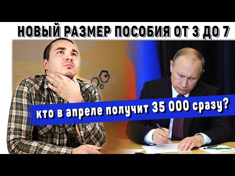 Новый размер пособия от 3 до 7 лет: 50, 75 или 100 от прожиточного минимума. Сколько положено вам?