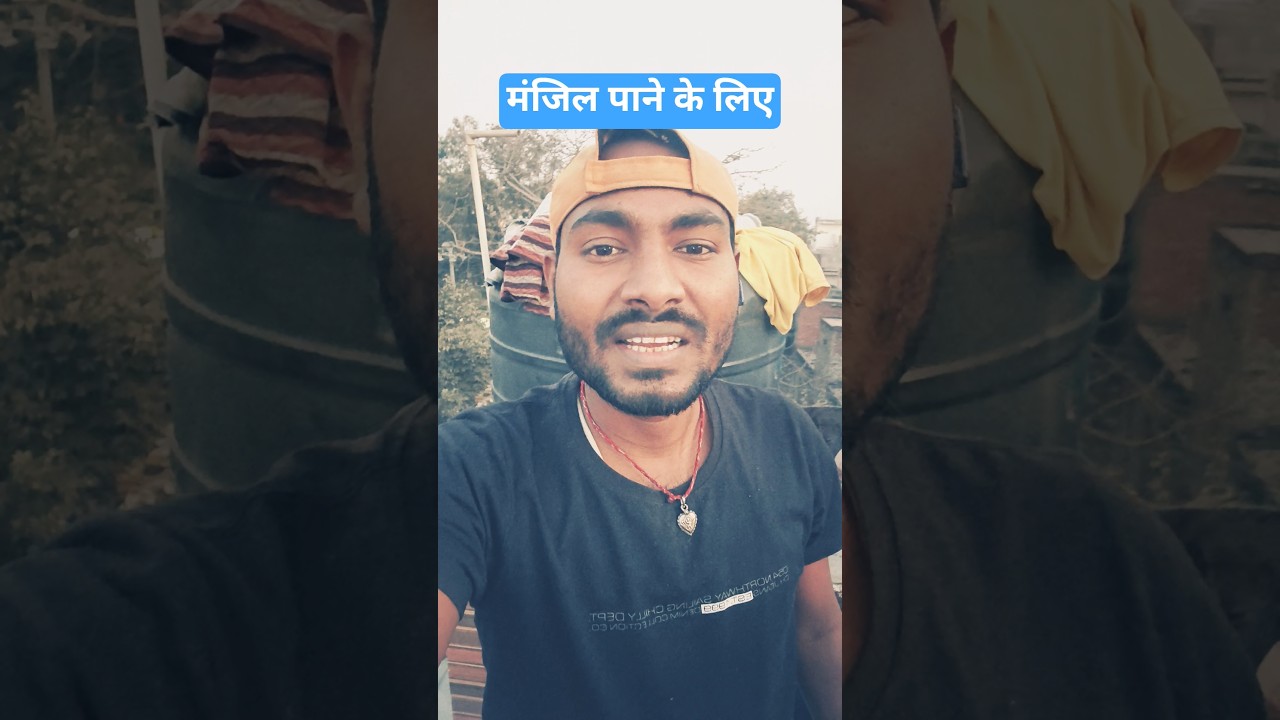 Manjil pane ke liye dost