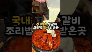 #성남맛집 #모란맛집 #모란역맛집 #모란맛집추천 #치즈폭포등갈비 #치즈등갈비김치찜 #바베큐등갈비 #모란핫플 #성남맛집추천 #음식리뷰 #맛집 #푸드 #koreanfood