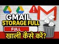 How to clean gmail account storage| phone me gmail account ko kaise khali Kare | Clear Photos app