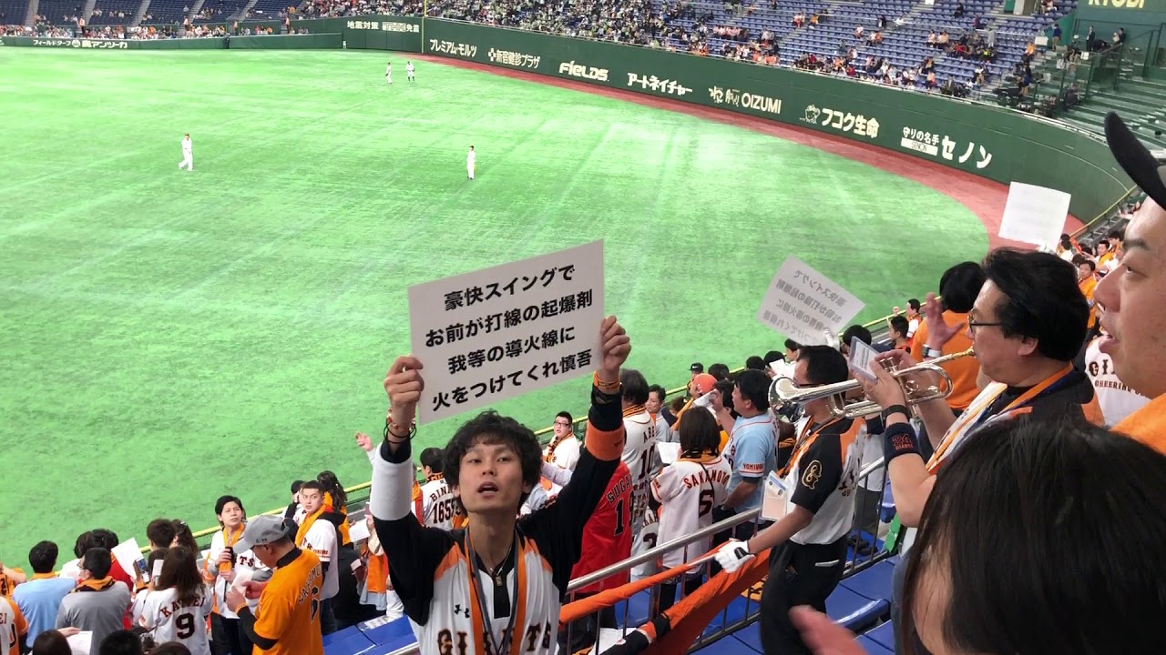 20180303 東京ドーム　巨人　2018新コール＆新応援歌　陽岱鋼・吉川尚輝・宇佐見・石川・畠・鍬原・ゲレーロ