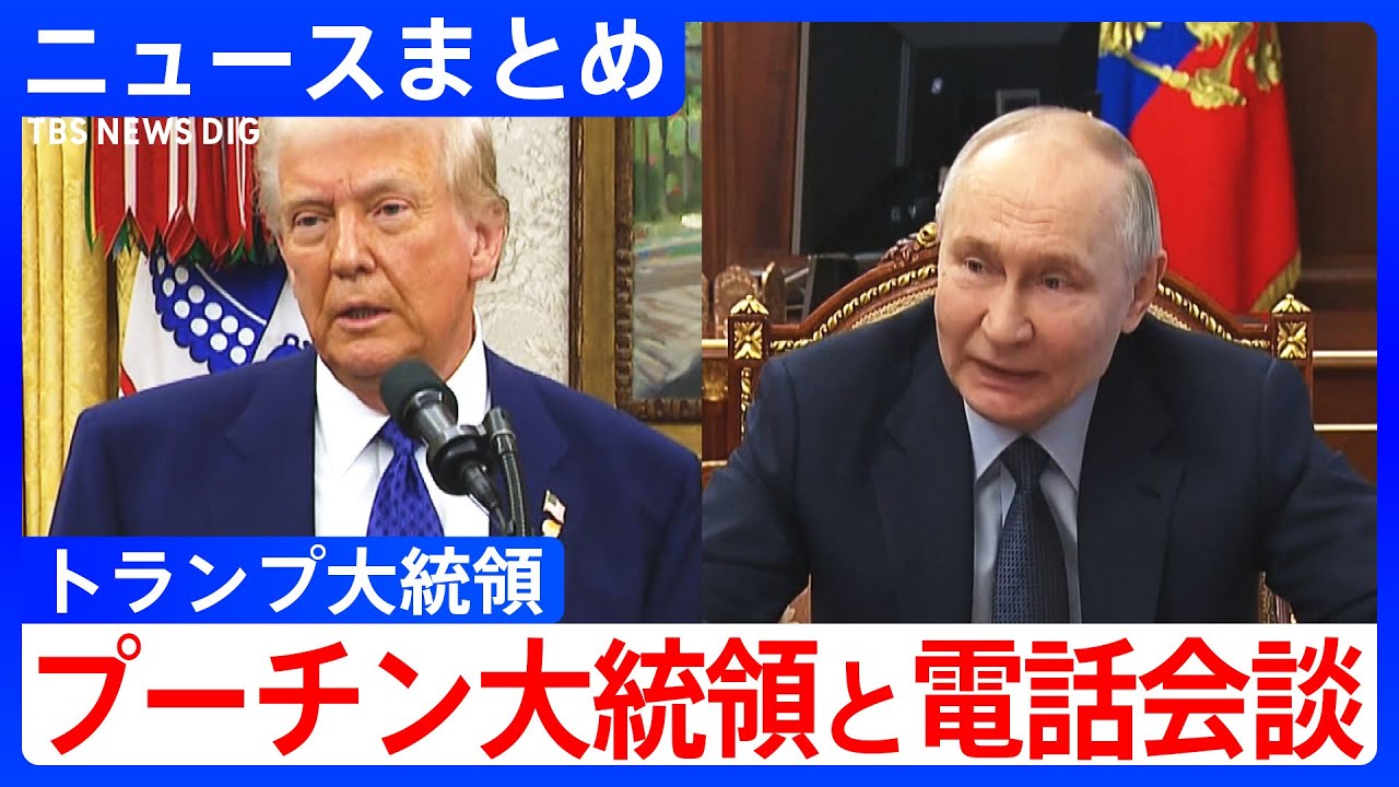 トランプ大統領】プーチン大統領と｢すばらしい電話会談｣終える “ロシア