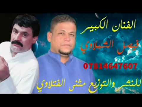 فيصل الشبلاوي انسبيت بخدج وعينج