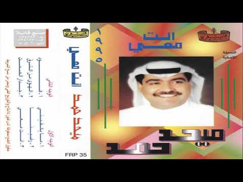 ما يكفيني نظر عينك ميحد حمد عود