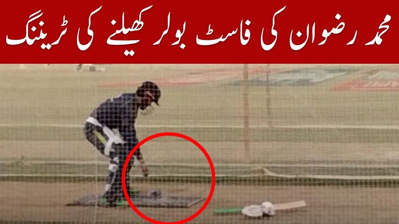 Muhammad Rizwan unique training for fast bowlers