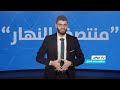 في "منتصف النهار": حرب لبنان: تطورات في علي الطاهر