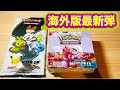 【ポケカ25th】海外版の一撃連撃をボックス購入！！【海外版最新弾】