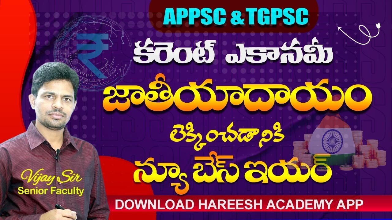 #CurrentEconomy | #IndianEconomy | #APEconomy | APPSC | TGPSC | Vijay Sir Economy | #HareeshAcademy