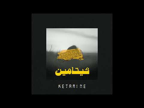       مهاجر كيتامين