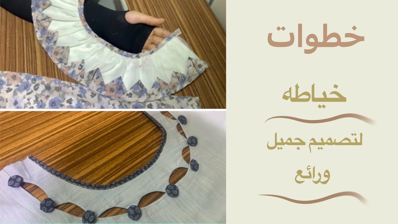 خياطة مديل جميل  بخطوات واضحة🪡🪡🪡🪡🪡🪡