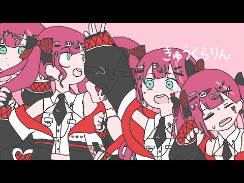 きゅうくらりん ＊ 入辺らず 【歌ってみた】#コードネーム紅