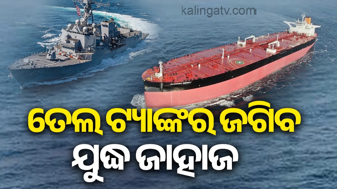 Trump Orders U.S. Navy Escorts and Low-Cost Insurance for Tankers in Strait of Hormuz | KalingaTV