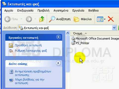 Windows XP - Εκτυπωτές