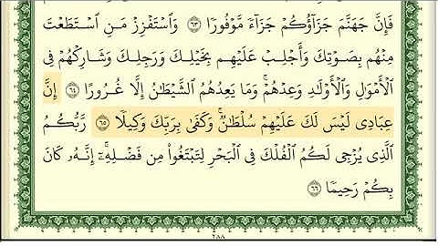 ايمن سويد سورة الاسراء كاملة مكتوبة HD .. سورة 17 - عدد آياتها 111