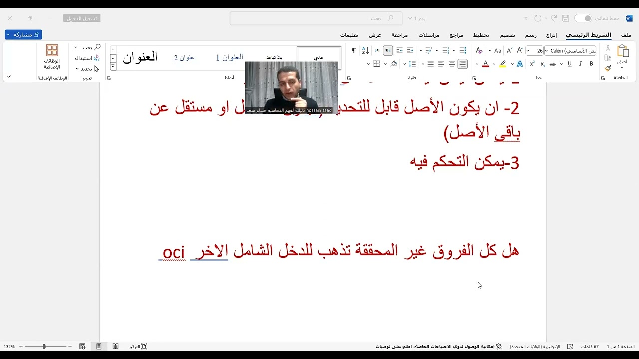 هل أى فروق غير محققة تظهر بالدخل الشامل الاخر؟والفرق بين فروق العملة المحققة وغير المحققة والترجمة