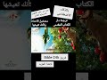 جزء من سفر التكوين الاصحاح الثالث بالذكاء الاصطناعي سفر التكوين بالذكاء الاصطناعي الكتاب المقدس 