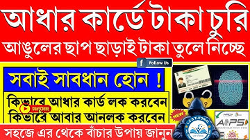 ✅Aadhaar Lock And Unlock Service |How To Lock Aadhaar Card Biometric In Bengali | আধার কার্ড লক করুন