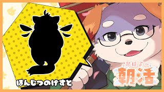 【雑談#36】「ねおきみんだけど……あさごはんもぐもぐ（11/10）」