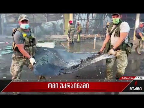 ომი უკრაინაში - 125-ე დღე