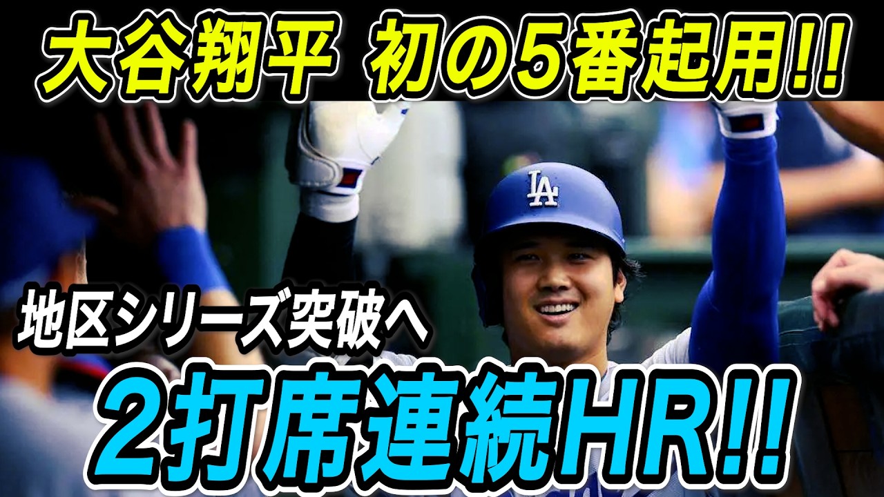 Shohei Ohtani bats 5th for the first time since joining the