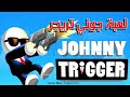 تحميل لعبة Johnny Trigger 2023 جوني تريجر لعبة اكشن تحميل لعبة Johnny Trigger 2023 جوني تريجر لعبة اكشن