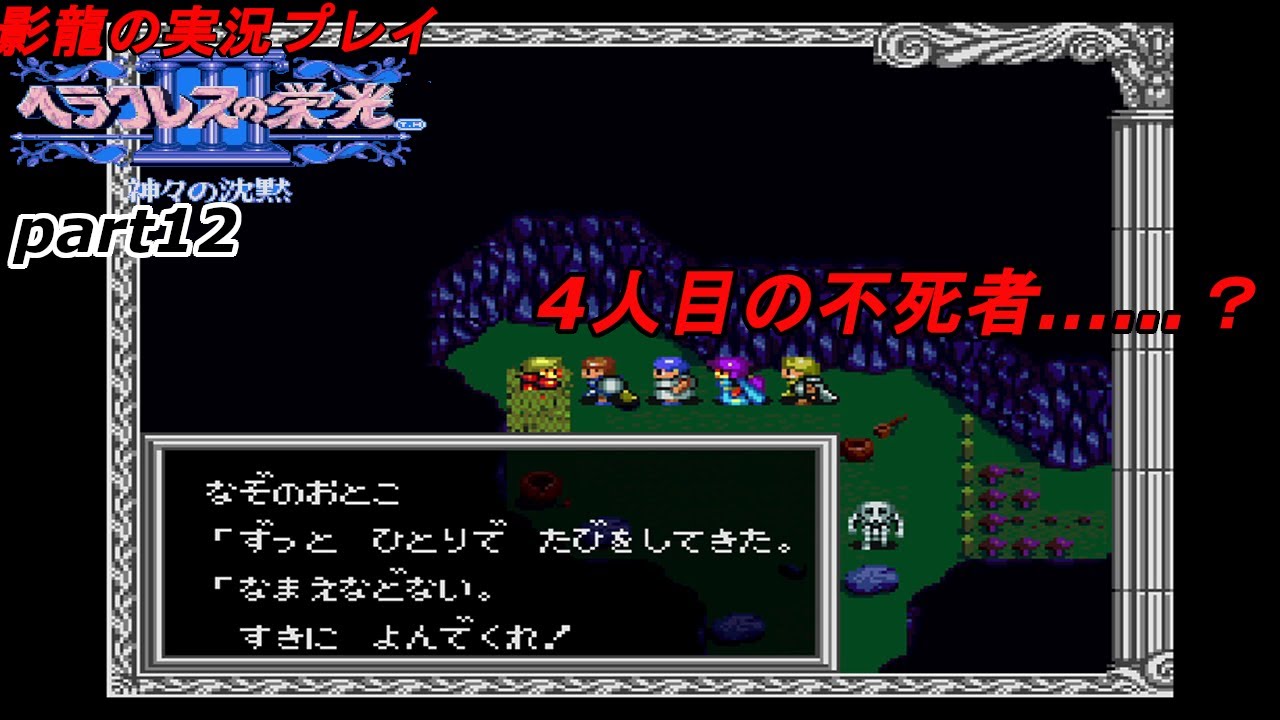 影龍の実況プレイ ヘラクレスの栄光3 Part12 Youtube