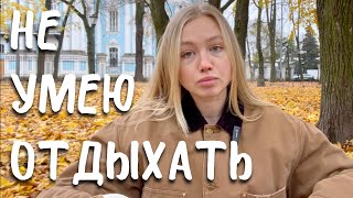 видео: мне 33 и я НЕ УМЕЮ отдыхать картинка: мне 33 и я НЕ УМЕЮ отдыхать