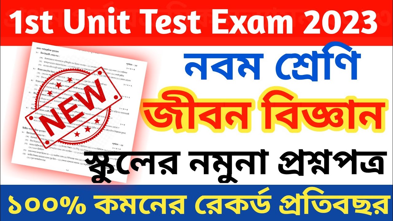 class 9 life science 1st unit test 2023 class 9 first unit test life