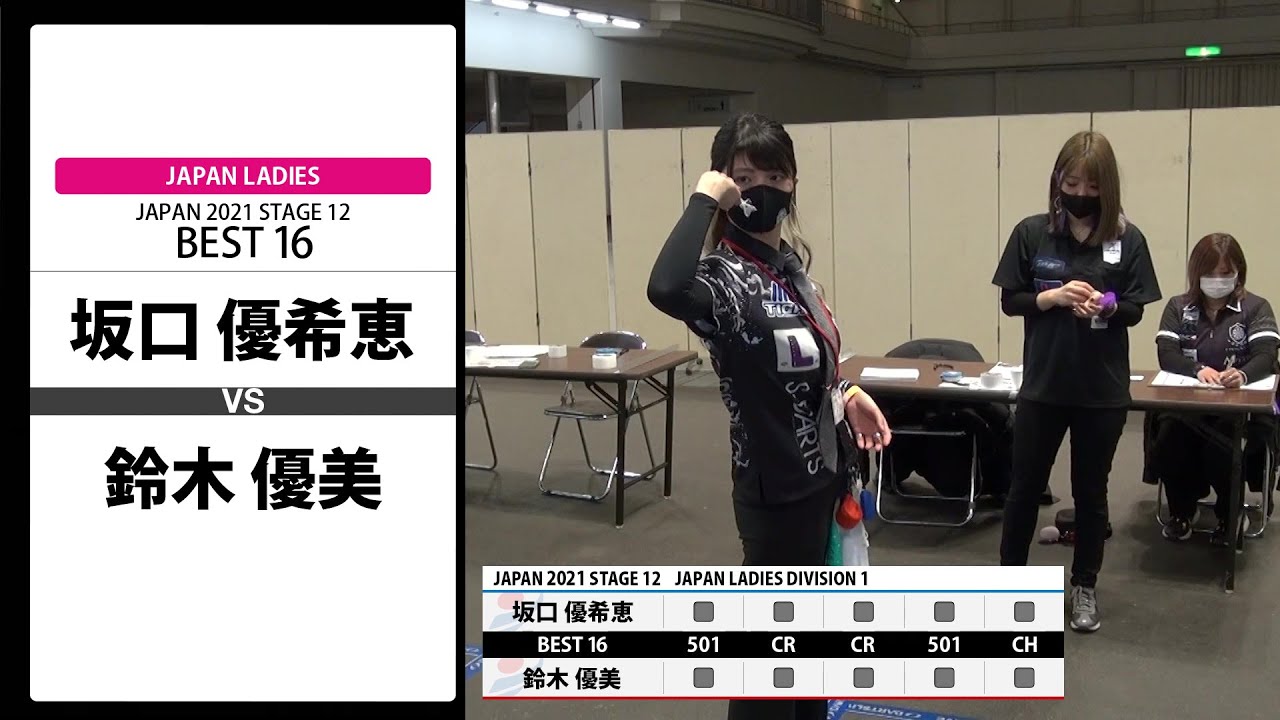 坂口 優希恵 Vs 鈴木 優美 Japan 21 Stage12 京都 Ladies Best16 Youtube