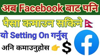 How to Earn Money on Facebook in Nepal | Facebook Bata Paisa Kasari Kamaune