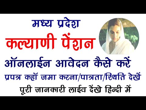 Samagra Pension Portal Kalyani Pension Yojana #kalyanipension  samagra pension