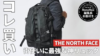 God-tier Backpack] The North Face's revival of the '90s classic