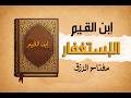 هموم القلب كلام نفيس لابن القيم رحمه الله لمن أثقلته الدنيا وضاق صدره