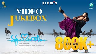 EK LOVE YA - Video Jukebox | Raana | Rachitha Ram | Reeshma | Prem's | Rakshitha | Arjun Janya
