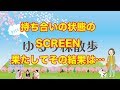 ゆるり株散歩#101　持ち合い状態のSCREEN、果たしてその結果は…