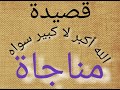 من توسلات سيدي العربي بن الساىح رضي الله عنه وأرضاه الله اكبر لا كبير سواه من توسلات سيدي العربي بن الساىح رضي الله عنه وأرضاه الله اكبر لا كبير سواه