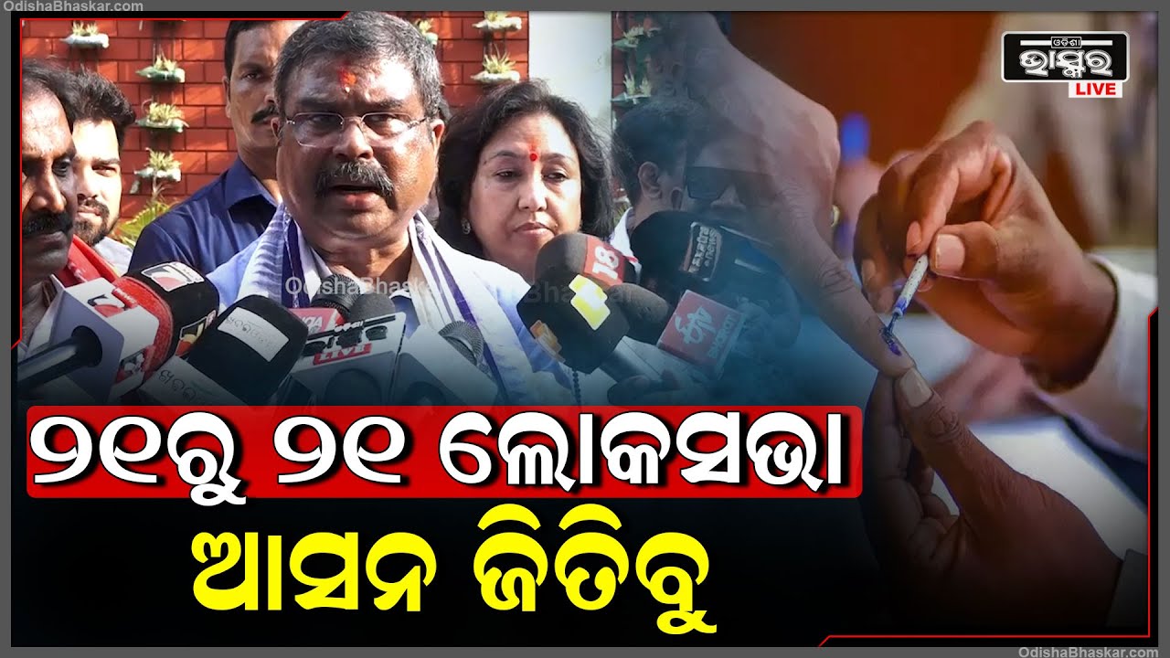 ସମସ୍ତ ଭୋଟର ଭାଇ ଭଉଣୀମାନଙ୍କୁ ନିବେଦନ କରୁଛି ମତଦାନ କେନ୍ଦ୍ରରେ ଆସି ନିଜର ମତଦାନ କରନ୍ତୁ