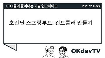 초간단 스프링 부트와 컨트롤러까지