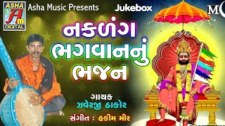 Ramdev Pir Na Bhajan - Thalvat Karu Re Sthapna | Javeraji Thakor | Naklang Bhagvan Nu Bhajan