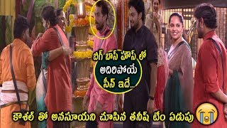 Anasuya In Biggboss Yesterday Episode Highlight Scene With Kaushal