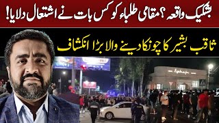 Kyrgyzstan Students Fight with Pakistani Students? | Rao Khalid Big Analysis | 92NewsHD