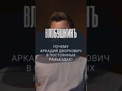 Video: Arkadi Dvorkovitš: Vene Föderatsiooni asepeaministri elulugu