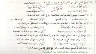 التدريب 11 من تدريبات كتاب الامتحان الشاملة على النحو 2023 للصف الثالث الثانوي